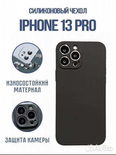 Новый силиконовый чехол на айфон 13 pro
