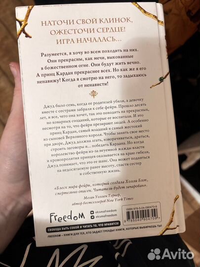 Жестокий принц Холли Блэк