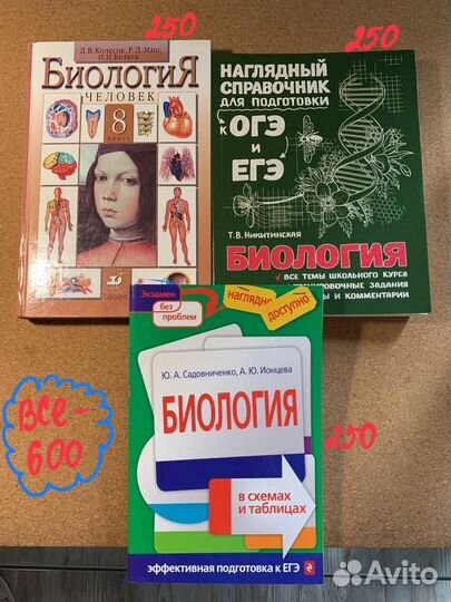 Книги по биологии и химии