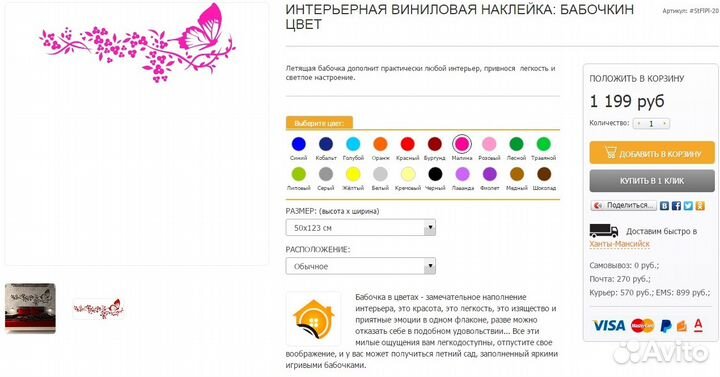 Интерьерная наклека на стену 50*123см