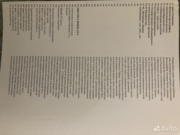 Книга Дни в Романовке. Интеррос