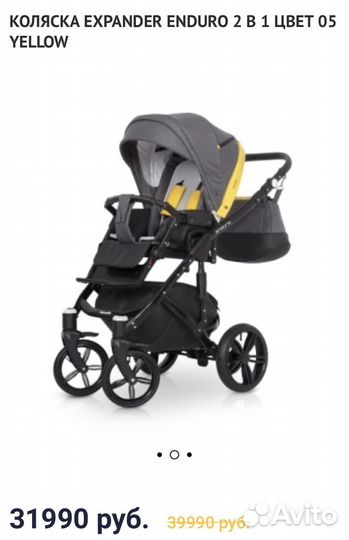 Коляска expander enduro 2 В 1