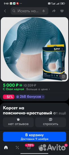 Корсет ортопедический