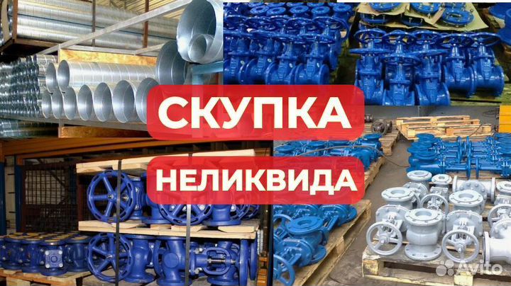 Heликвидныe ocтатки. Cкyпкa