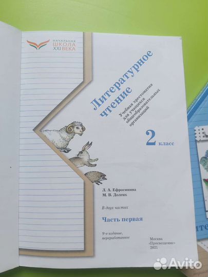 Хрестоматия по лит.чтению, Ефросинина, 2 класс