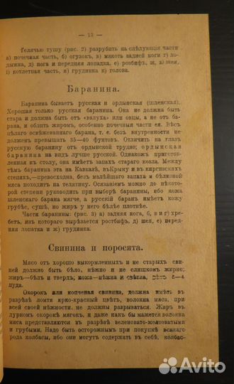 Малоховская Поваренная Книга 1916 редкая