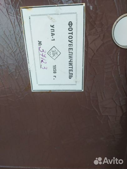 Фотоувеличитель