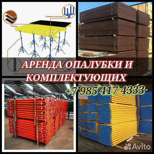 Стойка телескопическая для опалубки перекрытий