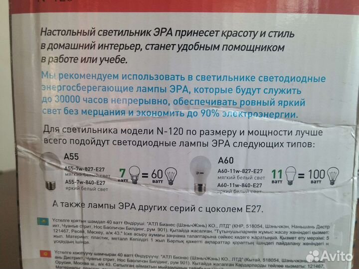 Светильник настольный