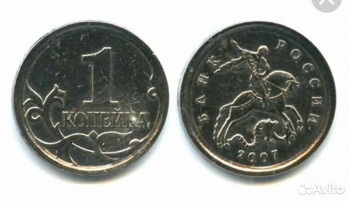 1 копейка