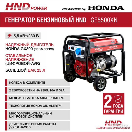 Бензиновый генератор HND GE5500XN (с двигателем Ho