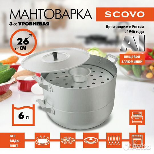 Мантоварка, scovo, мт-040, 4-уровневая, 6 л