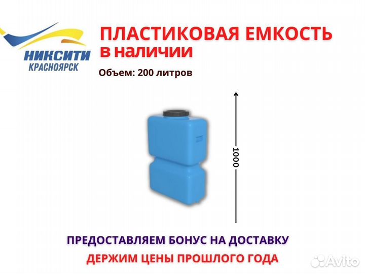Ёмкости и бочки для воды