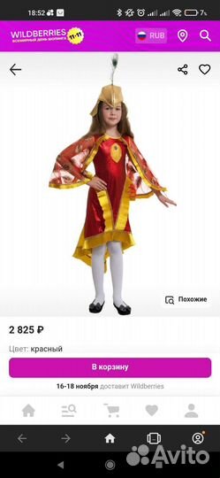 Костюм жар птица кот в сапогах