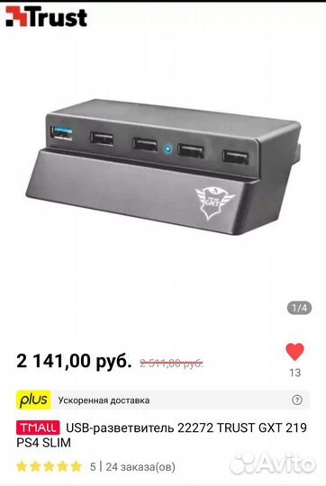 USB разветвитель Trast GXT 219 PS4 slim