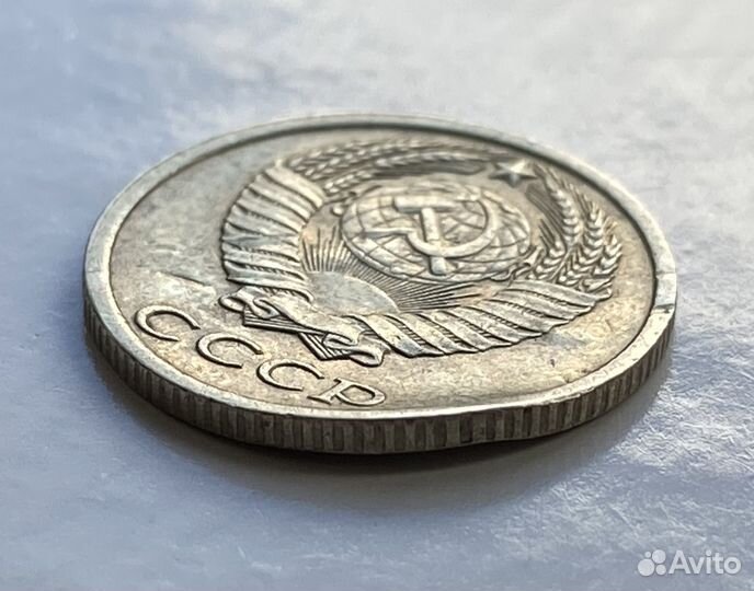 Редкая монета 15 копеек 1982 года брак