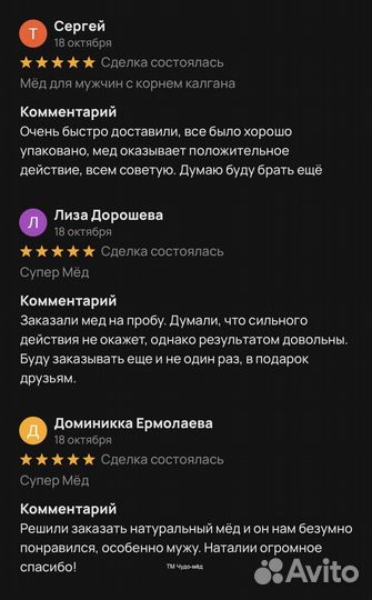 Чудо мёд для подвигов 250 мл