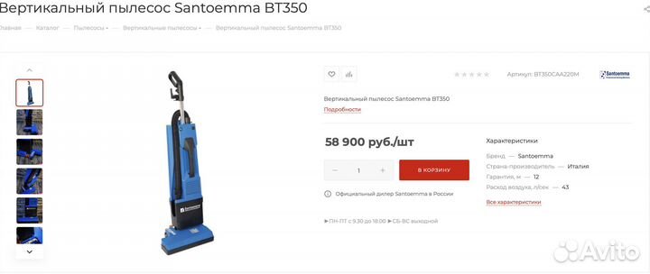 Вертикальный пылесос Santoemma BT 350