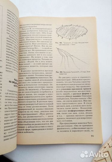 Рисуночные тесты, Вегнер А. Л