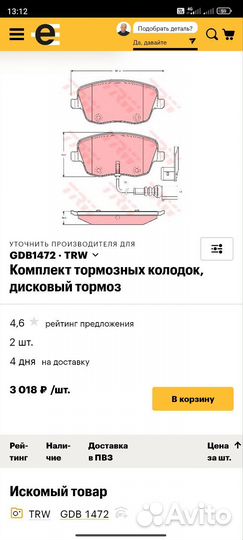 Тормозные колодки Skoda, VW, Seat, TRW gdb 1472