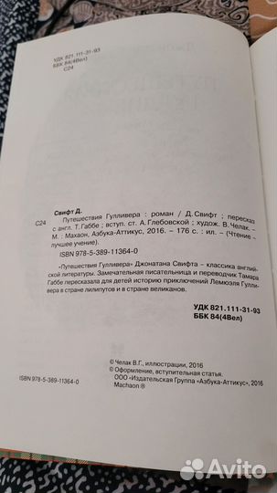 Путешествия Гулливера