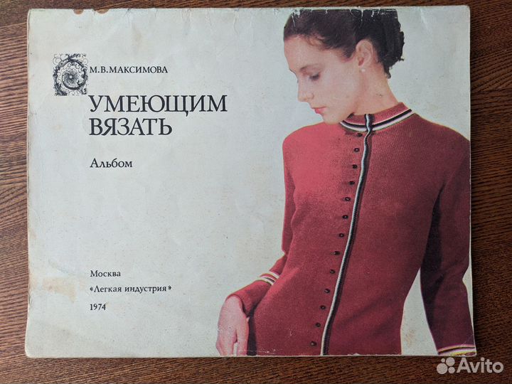 Журналы,альбомы,буклеты по вязанию и шитью