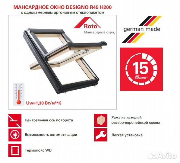 Мансардные Окна Roto R45 однокамерные