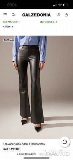 Леггинсы calzedonia