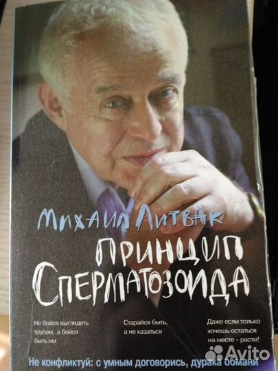 Книги Михаила Литвака по психологии общения