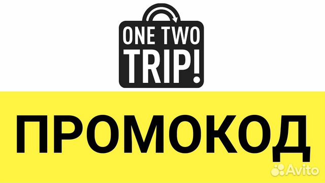Промокод OneTwoTrip