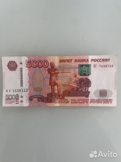 Купюра 5000 рублей с кнасивым номером