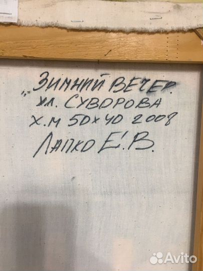 Картина «Зимний вечер. Ул. Суворова» Е. Лапко