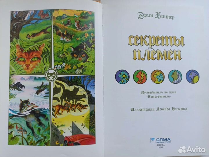 Коты Воители Эрин Хантер