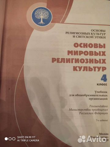 Основы религиозных культур и светской этики 4 клас