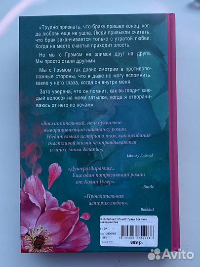 Все твои совершенства. Колин Гувер