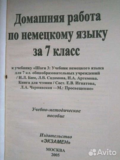 Решебник по немецкому языку 7 класс