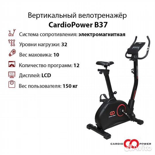 Велотренажёр CardioPower B37