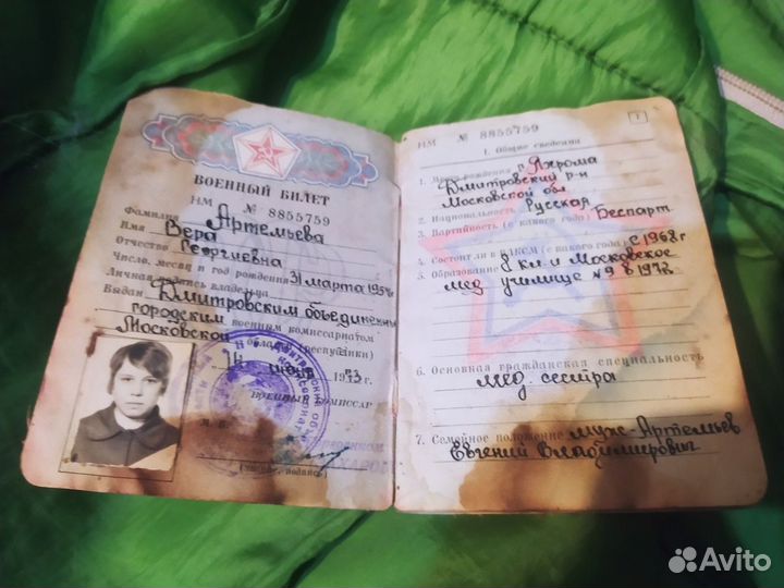 Военный билет СССР на женщину