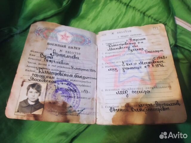 Военный билет СССР на женщину