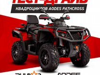 Квадроцикл Aodes MAX 1000 MUD PRO (в наличии)