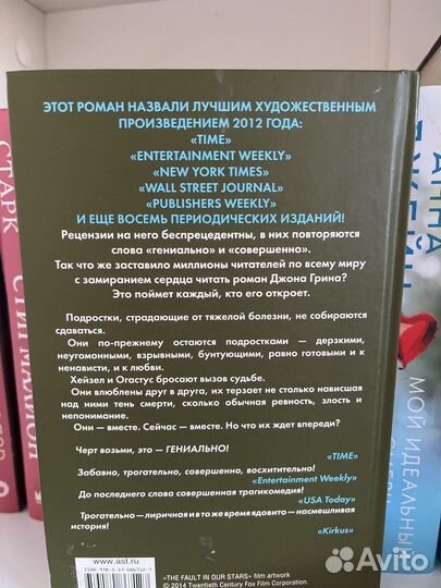 Книга Виноваты звезды”