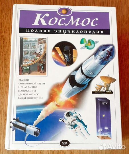 Энциклопедия Космос