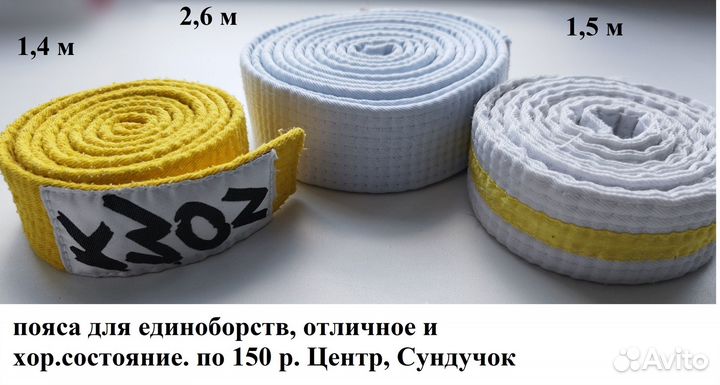 Пояс для единоборств