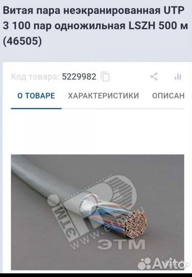 Кабель витая UTP 3 100 пар