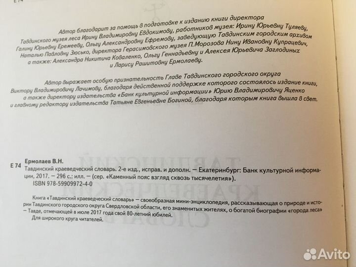 Книга о Тавде