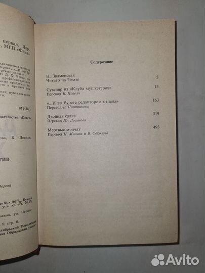 Чейз. Остросюжетный детектив. 3 выпуска