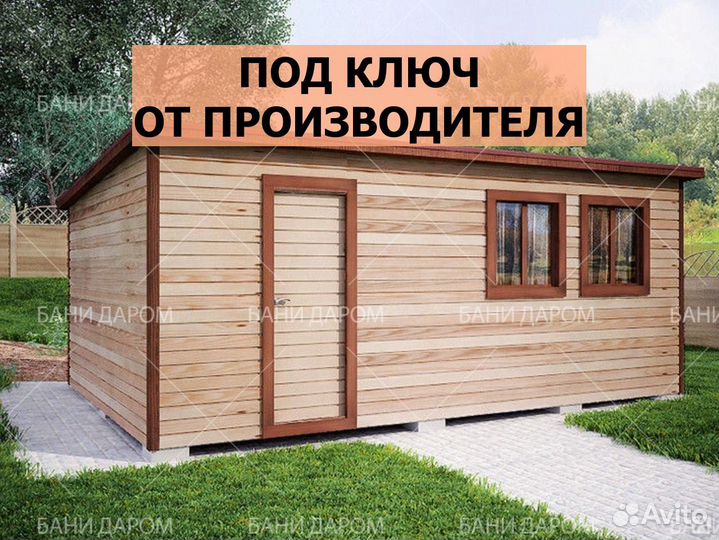 Готовые бани под ключ