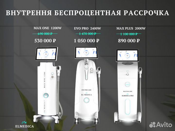 Диодный лазер Evo.Pro+2400ps 2025 рассрочка