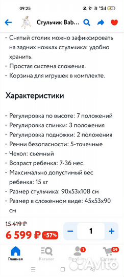 Стульчик для кормления