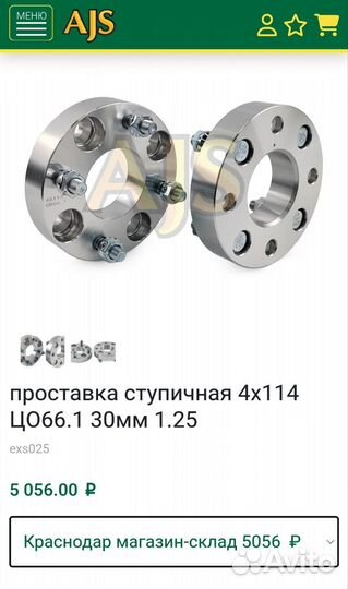 Проставки колёсные 4х114.3